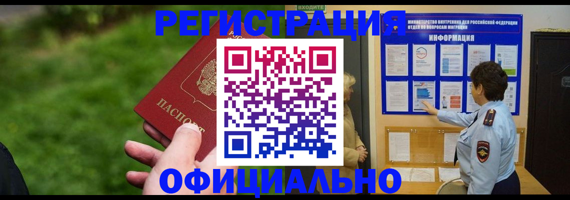 прописка для школы в Крымске