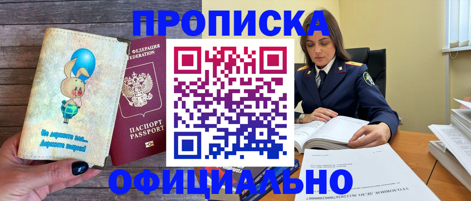 где прописаться в Крымске
