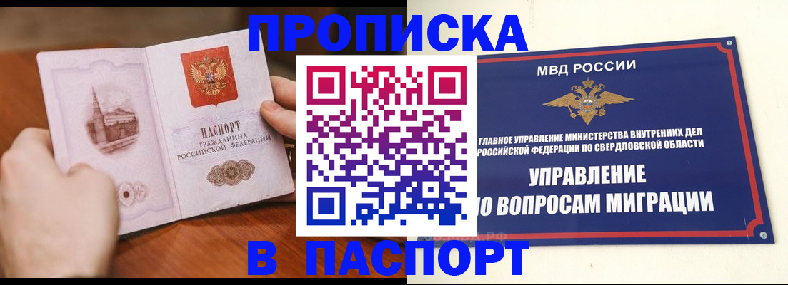 прописка гарантия в Крымске