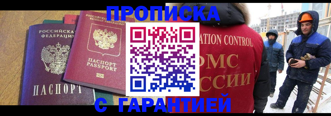 прописка в квартире в Крымске