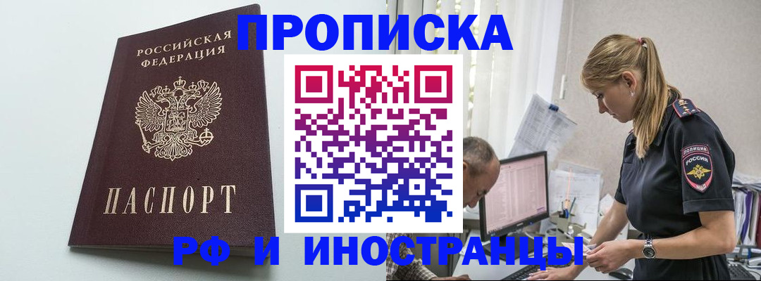 временная регистрация в квартире в Крымске