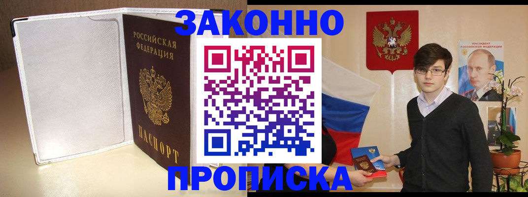 временная регистрация поиск в Крымске
