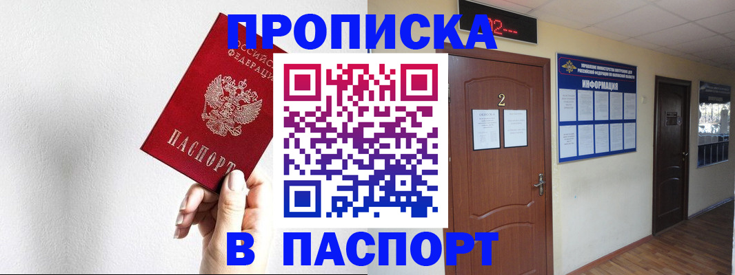 временная регистрация собственник в Крымске