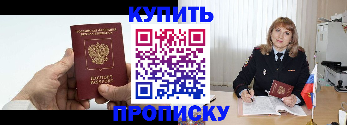 прописка регистрация в Крымске