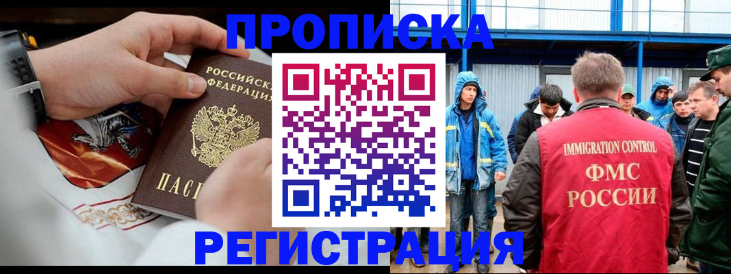 временная регистрация в Крымске