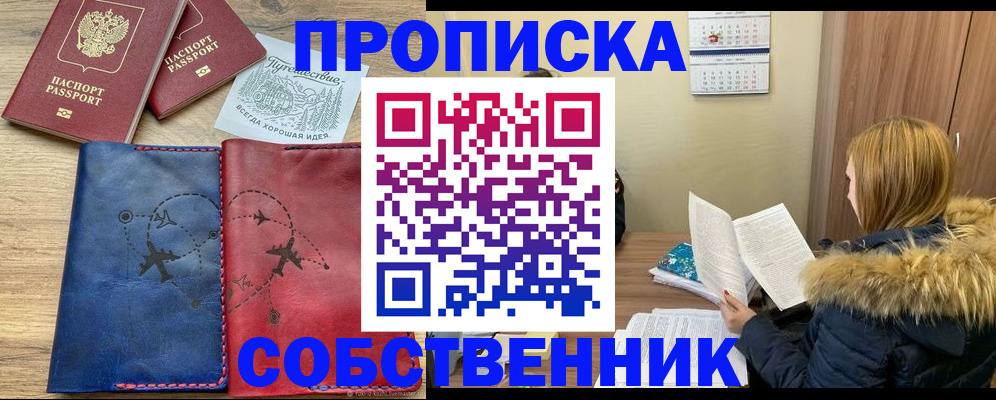 прописка регистрация в Крымске
