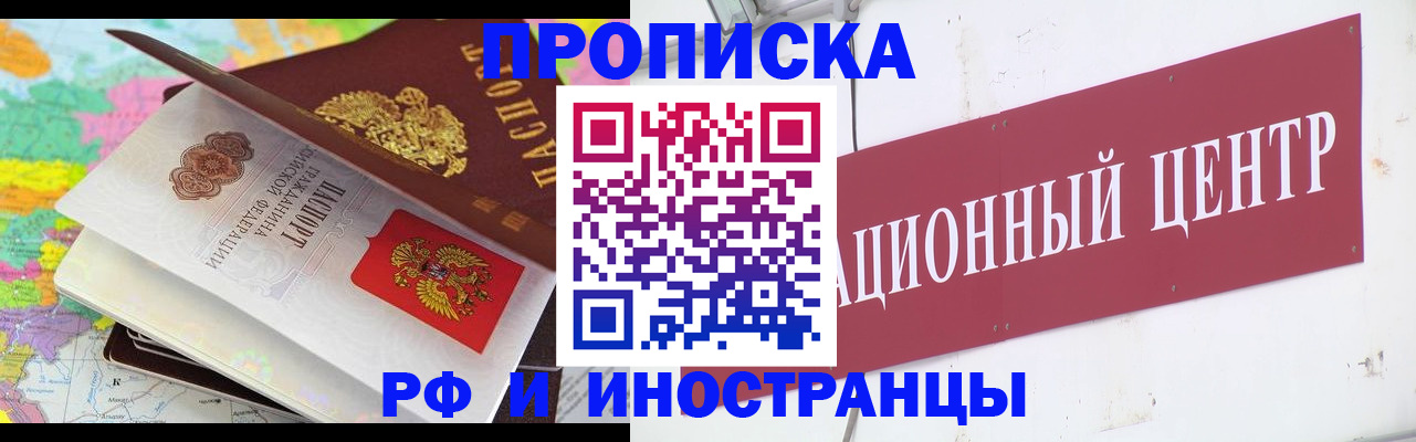 прописка для кредита в Крымске